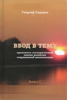Ввод в тему, 1.